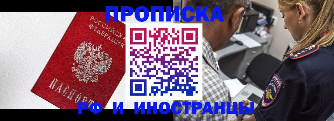 прописка законно в Нижнекамске