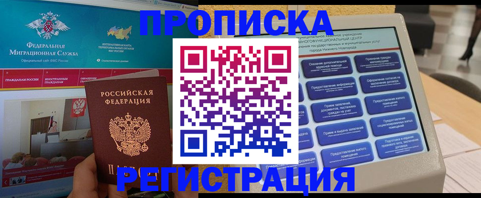 прописка паспорт в Нижнекамске