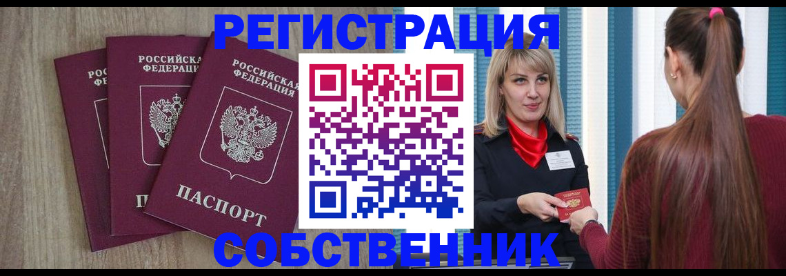прописка для работы в Нижнекамске